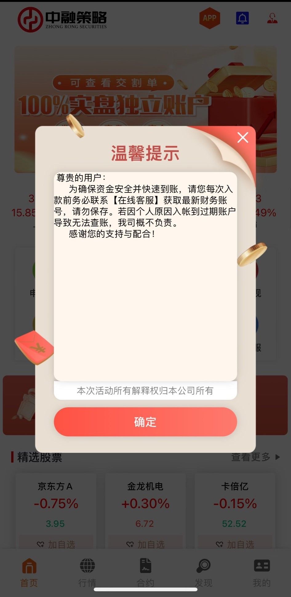 实盘股票(股票策略交易服务平台) for Android v1.1.5 安卓手机版