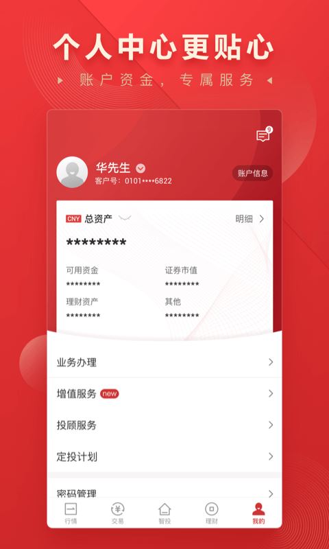 华宝智投 for Android v6.4.35 安卓版