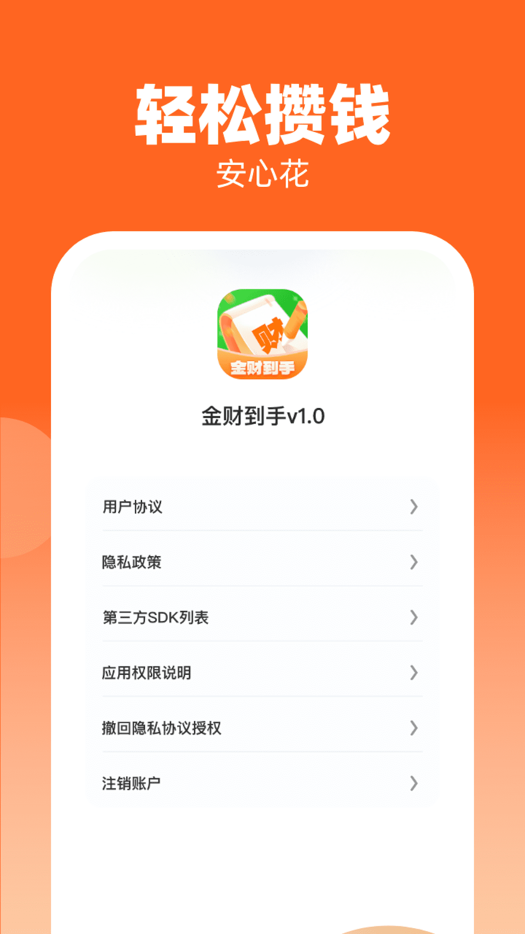 金财到手(理财记账软件) v1.0.2 安卓版