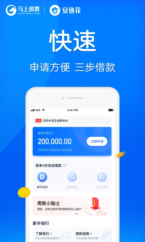 安逸花(借贷软件) for Android v3.5.18 安卓版
