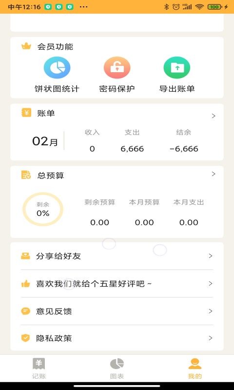 小猪记账本 for Android v1.3 安卓版