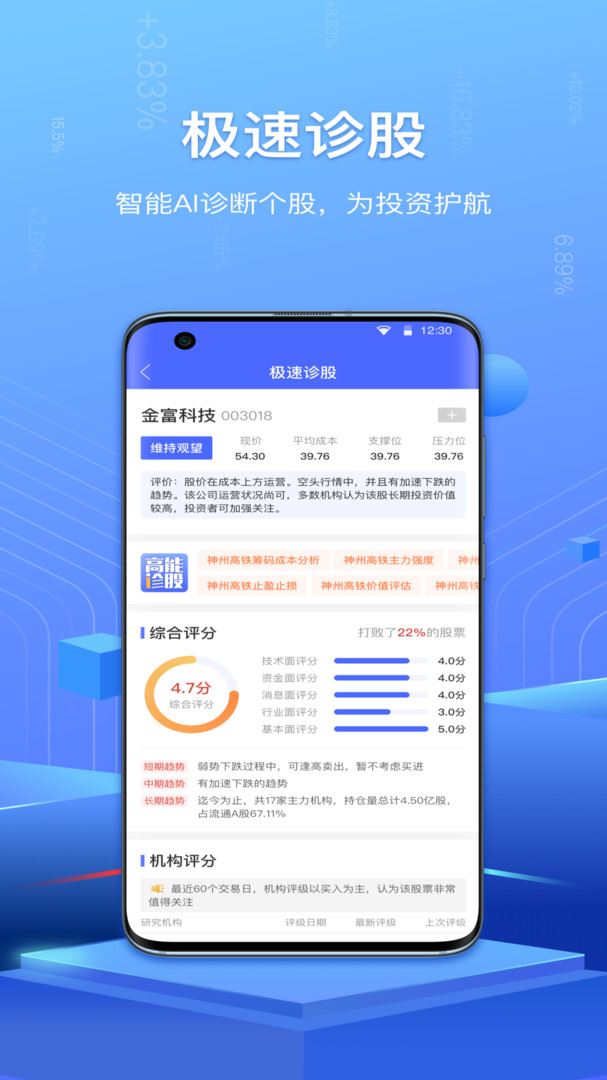 高能智投 for Android v2.6.6 安卓版