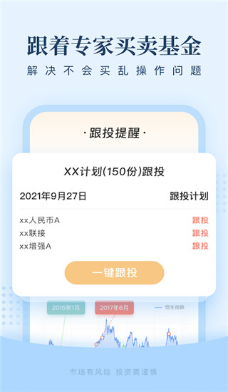 且慢(基金投资理财平台) v4.8.58 安卓手机版