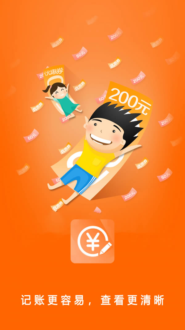 记帐管家 for Android v1.0 安卓版