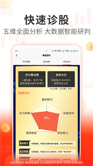 阿牛智投(智能投顾平台) v6.9.29 安卓手机版