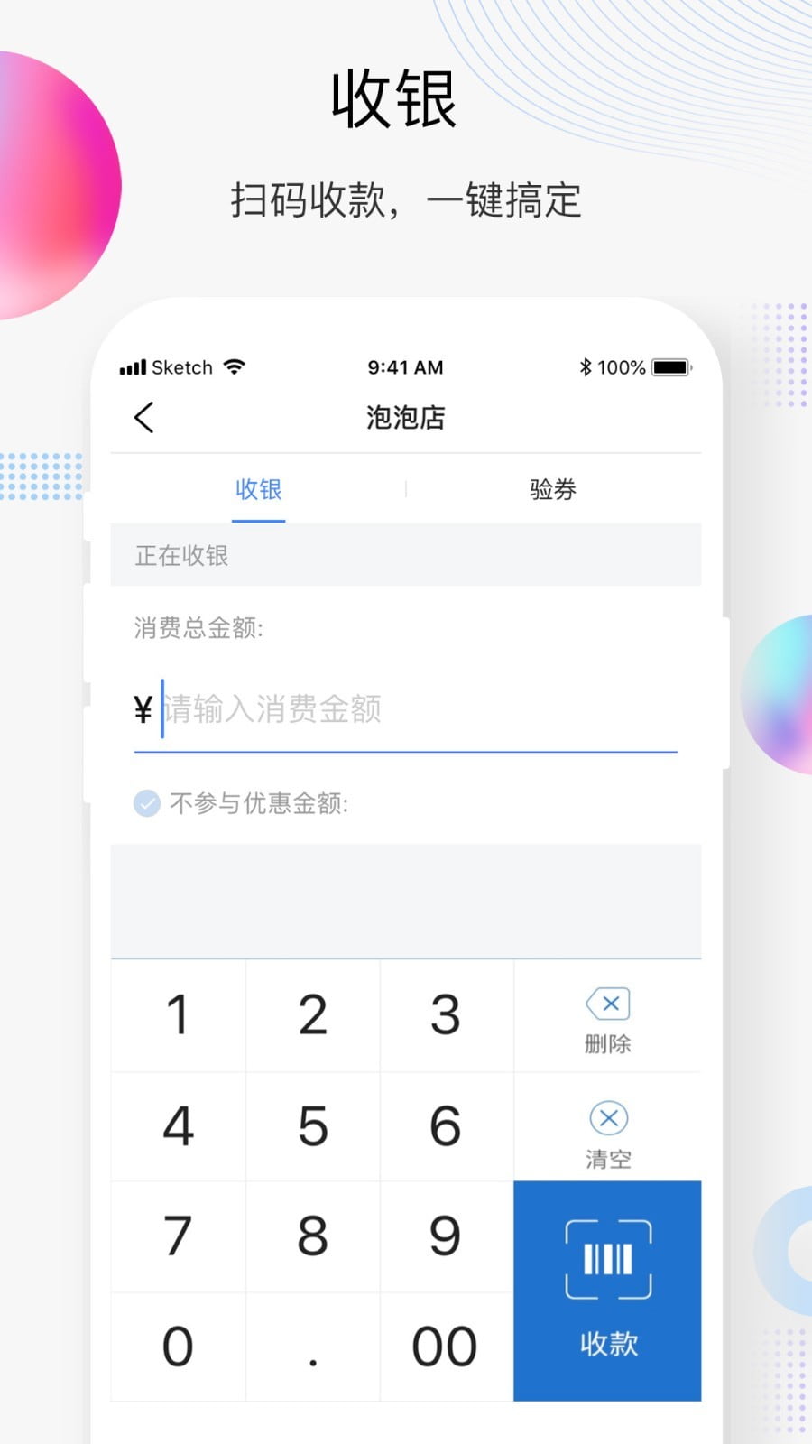 买单吧商家版(商户服务平台) v3.4.2 安卓手机版