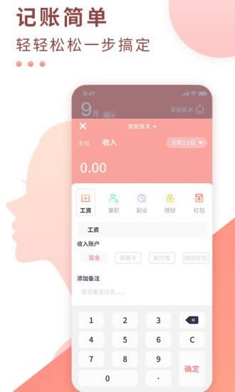 标准记账 for Android v1.0.1 安卓版
