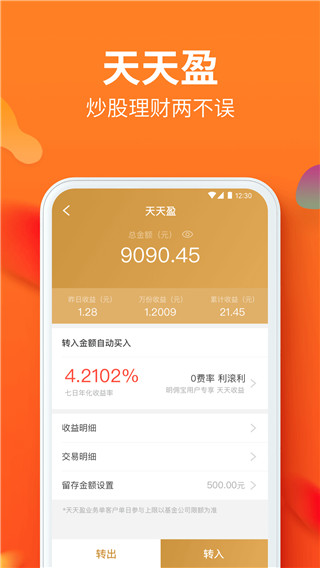 川财明佣宝(股市资讯行情软件) v7.01 安卓手机版