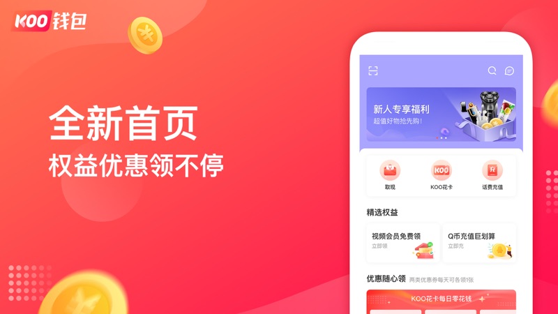 KOO钱包 for Android v3.7.0.21120801 安卓版