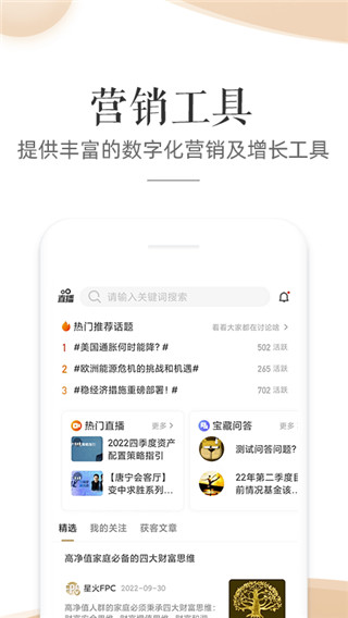星火理财师(掌上金融理财应用) v6.5.4 安卓手机版