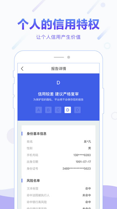 百分信用 for Android v1.5.5 安卓版