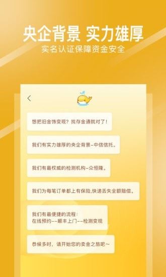 存金通黄金回收APP(专业黄金回收买卖平台) for Android v1.1.8 安卓版
