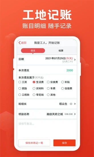 记工记账 for Android v5.9.6 安卓版