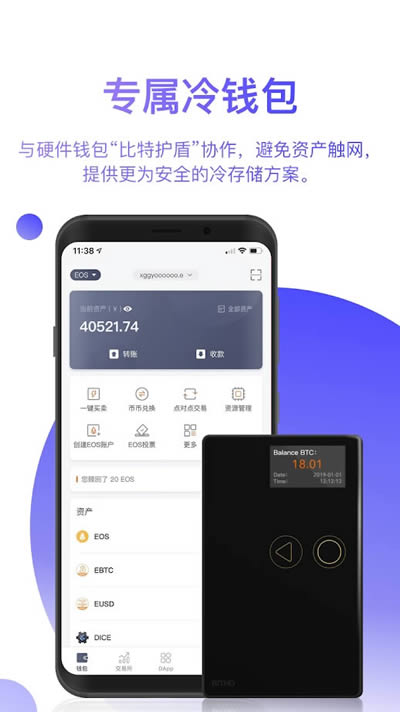 比特派钱包BitPie v5.0.144 安卓版