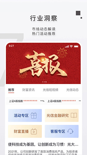 光大信托 一站式信托金融服务平台 v7.2.6 安卓版