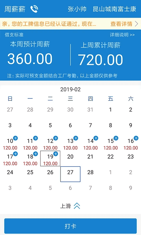 周薪薪(金融理财软件) v2.4.8 安卓版