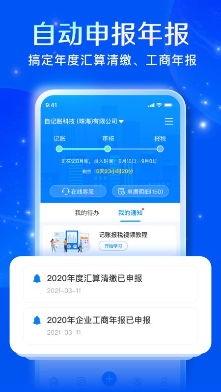 自记账(记账软件) for Android v4.1.9 安卓手机版