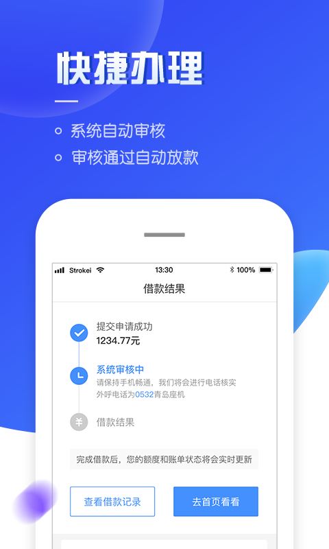 海尔消费够花 for Android v4.1.6 安卓版