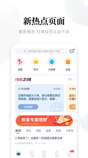 东兴198证券 手机炒股助手 v5.6.4 安卓版