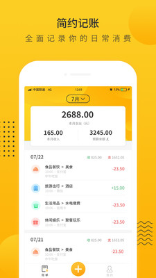 小智记账本(记账软件) for Android v3.2 安卓手机版