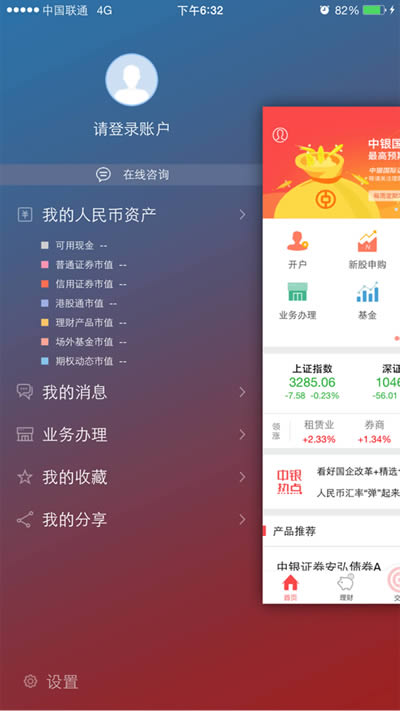 中银国际证券 for Android v6.01.077 安卓版