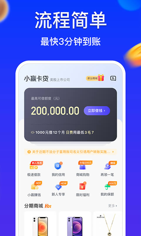 小赢卡贷 for Android v4.3.0 安卓版