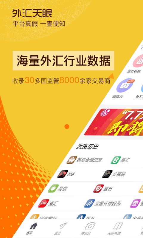 外汇天眼(外汇平台信息查询) v2.5.8 安卓版