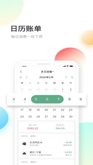 熊猫记账 for Android v2.1.0.7.06 安卓版