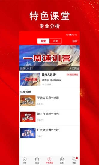 指南针股票(手机炒股软件) v7.11.82 安卓版
