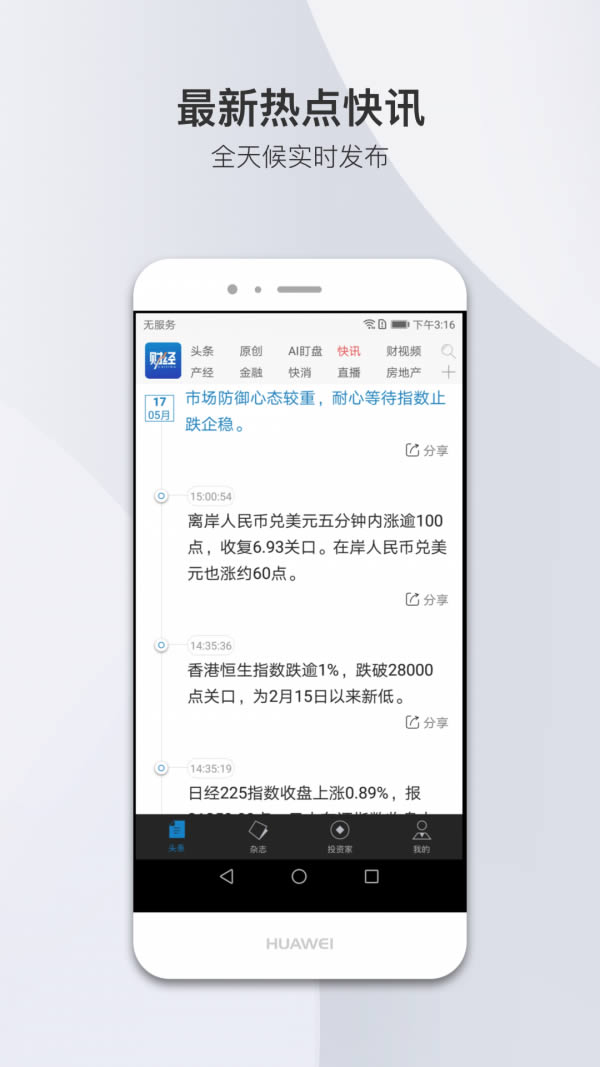 财经杂志 v7.1.3 安卓版