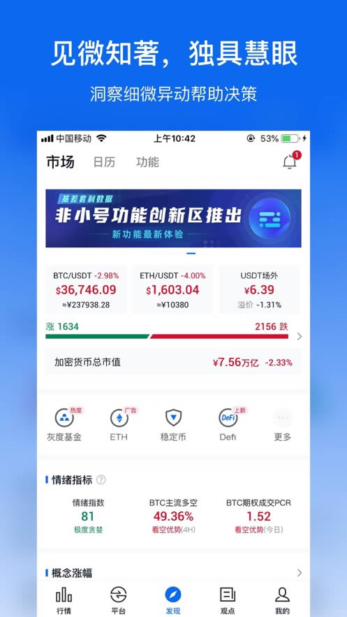 非小号行情 for Android v3.3.4 官方安卓手机版