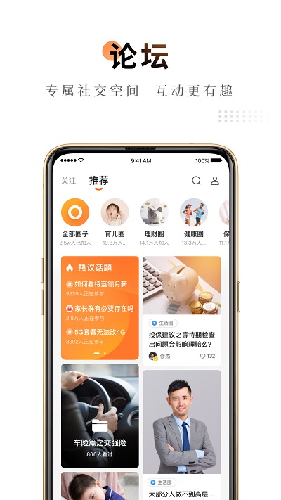 平安金管家 for Android v8.03.12 安卓版