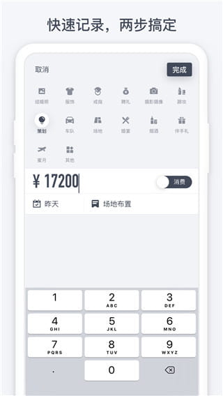 闪电记账(手机极简记账软件) v1.5.8 安卓手机版
