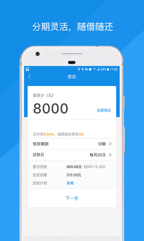 万达普惠 for Android v4.2.1 安卓版