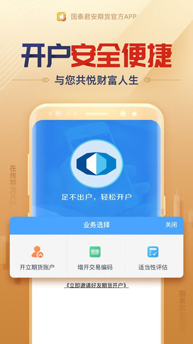 国泰君安期货经典版 for Android v6.1.9.7 安卓版