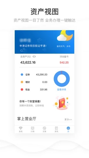 申港证券(证券投资理财管理软件) v3.1.1 安卓版