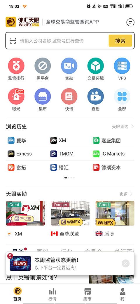 外汇天眼(外汇平台信息查询) v2.5.8 安卓版