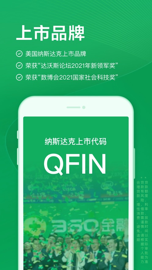 奇富钱包(原360借条) for Android v1.10.14 安卓版