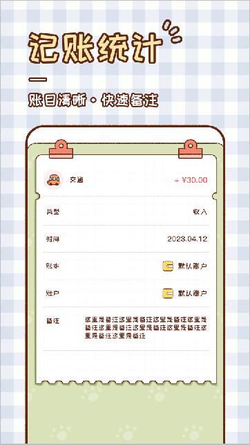 胖胖记账(手机记账软件) v2.6.0 安卓手机版