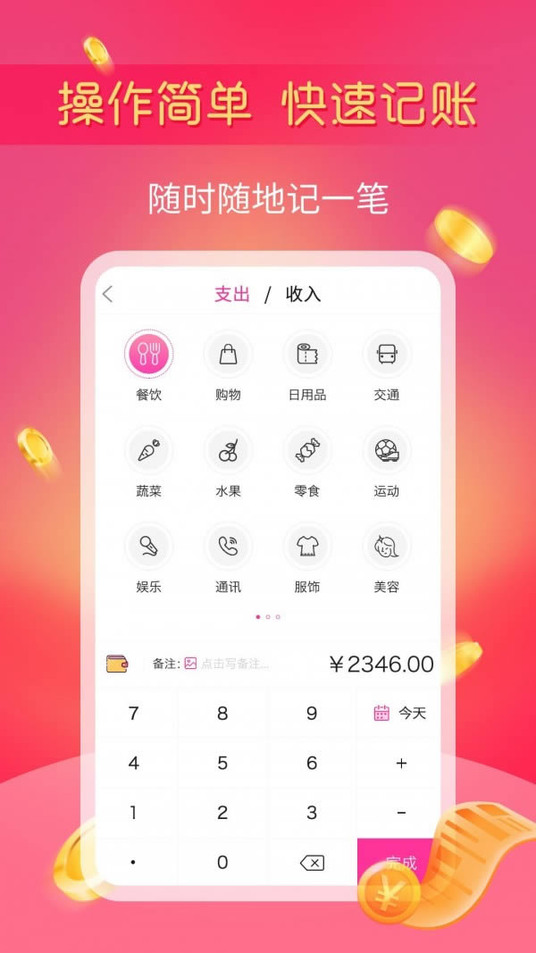 小鱼记账 for Android v1.2.1 安卓版