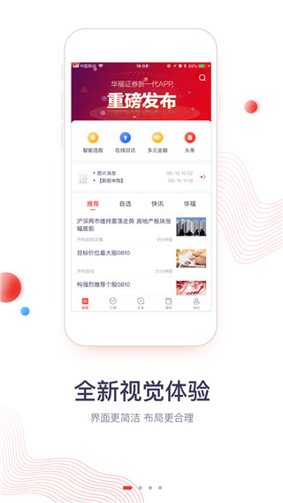 华福小福牛(基金股票理财服务软件) v5.1.0 安卓手机版