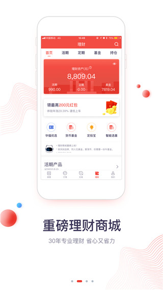 华福小福牛(基金股票理财服务软件) v5.1.0 安卓手机版