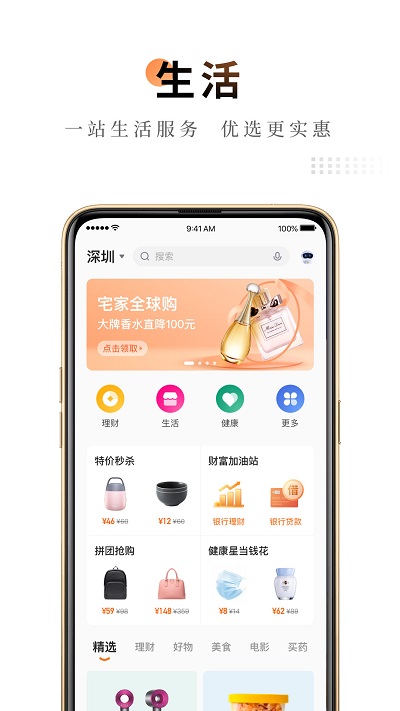 平安金管家 for Android v8.03.12 安卓版