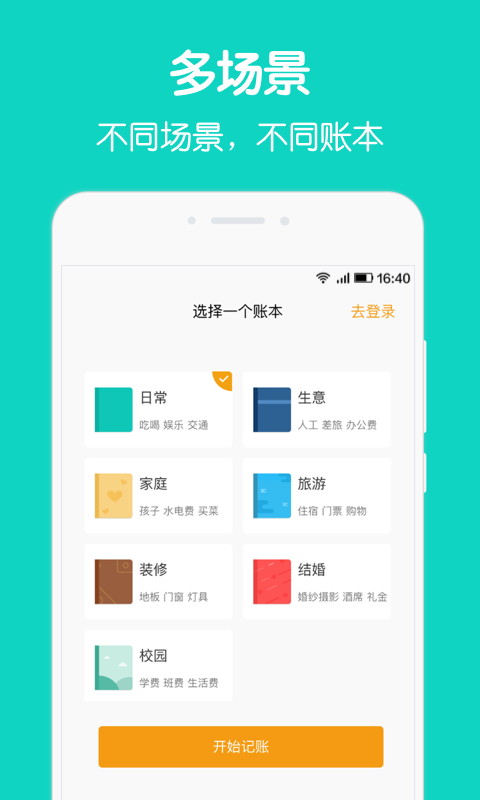 圈子账本(记账理财) for Android v4.9.4 安卓手机版