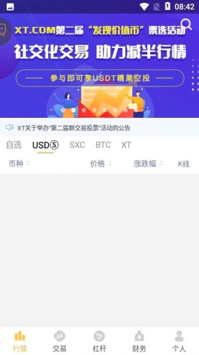 xt网交易所app  for Android v4.16.1 安卓最新版