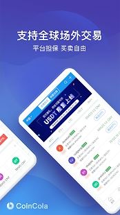 可盈可乐交易所(CoinCola交易所) for Android v4.9.7 安卓版