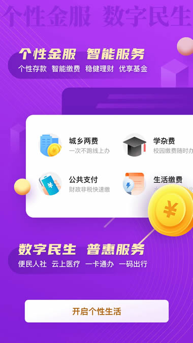 丰收互联(浙江农商) v6.0.7 安卓版
