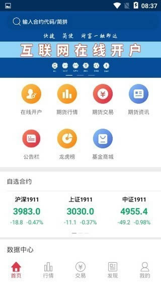 中衍期货 for Android v5.5.1.0 安卓版