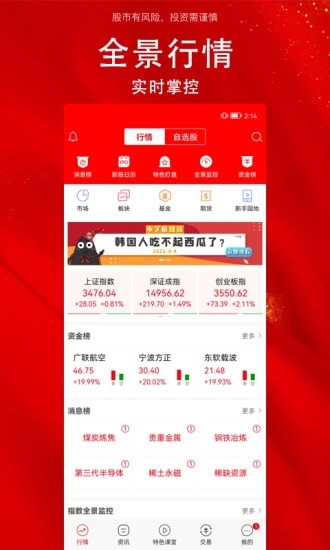 指南针股票(手机炒股软件) v7.11.82 安卓版