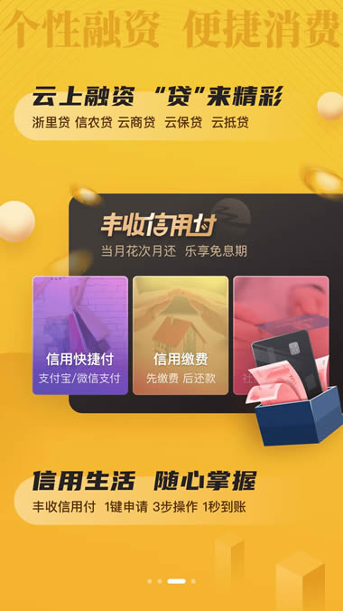 丰收互联(浙江农商) v6.0.7 安卓版